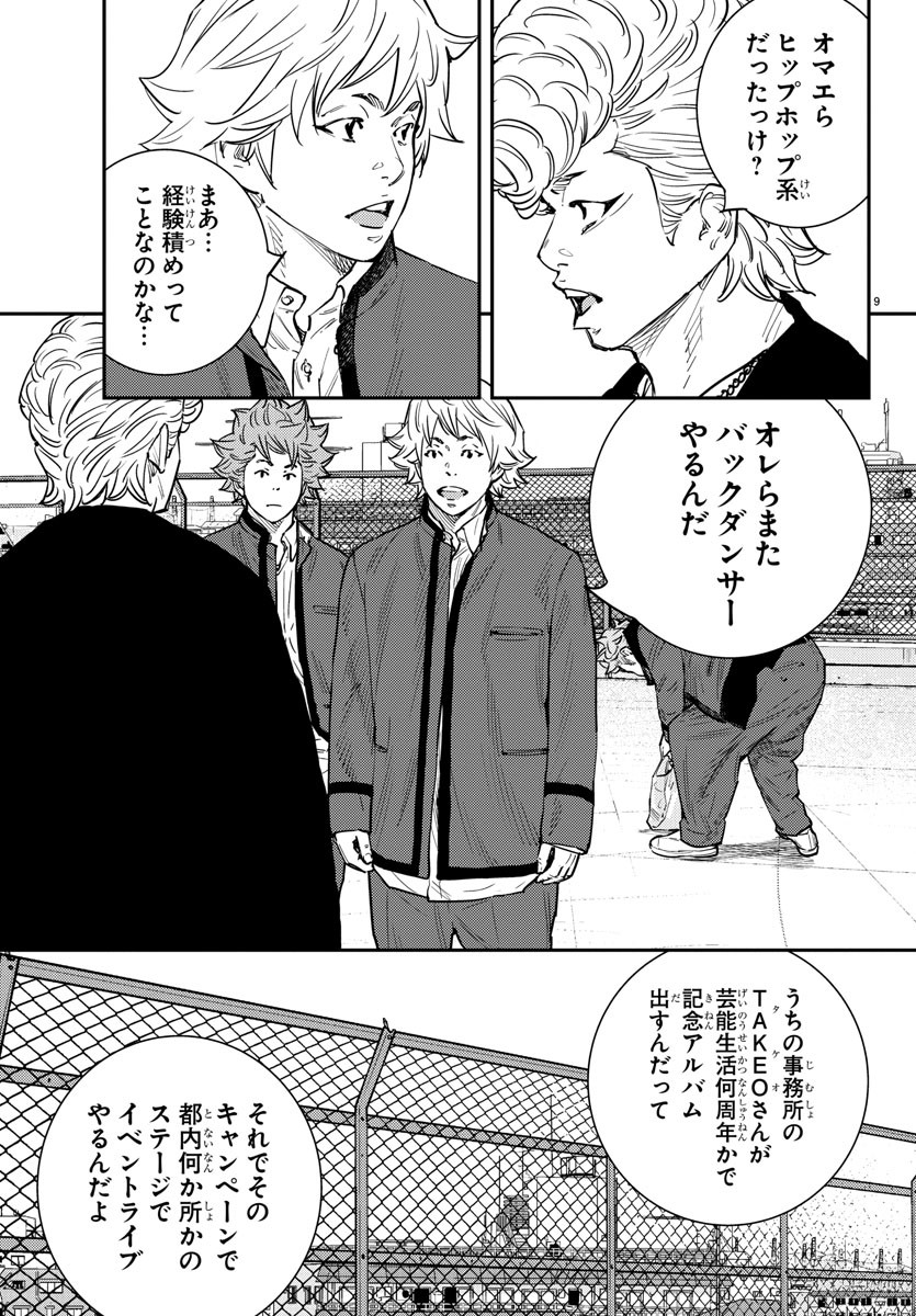 Himawari (HIRAKAWA Tetsuhiro) Chapter 60 9ページ