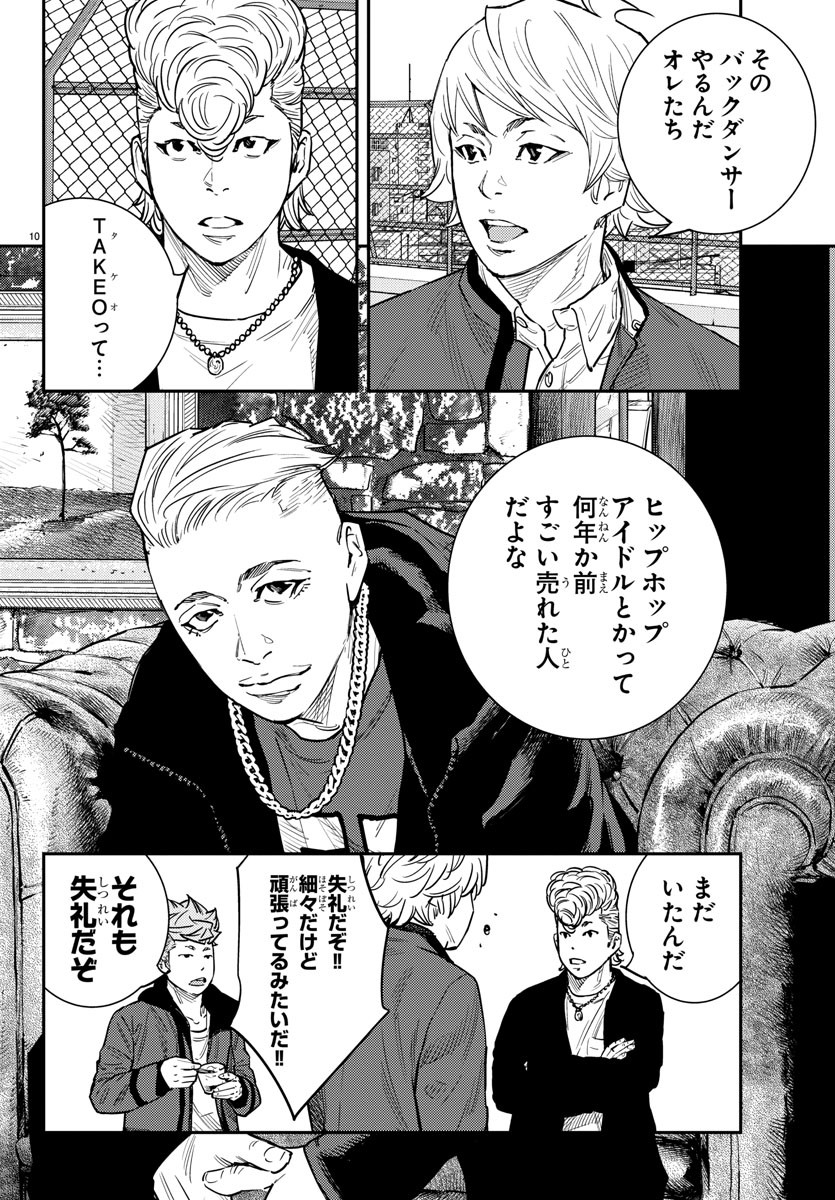 Himawari (HIRAKAWA Tetsuhiro) Chapter 60 10ページ