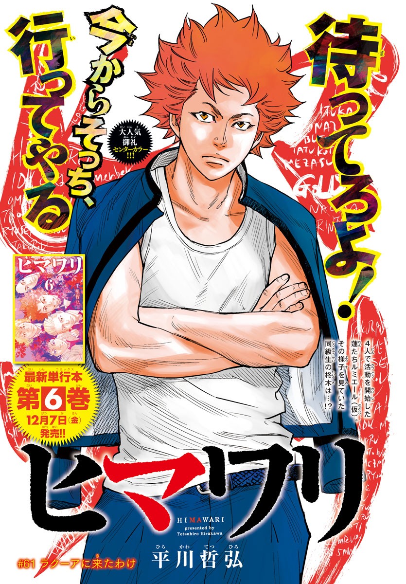 Himawari (HIRAKAWA Tetsuhiro) Chapter 61 1ページ