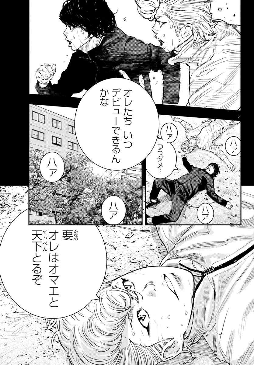 Himawari (HIRAKAWA Tetsuhiro) Chapter 61 8ページ