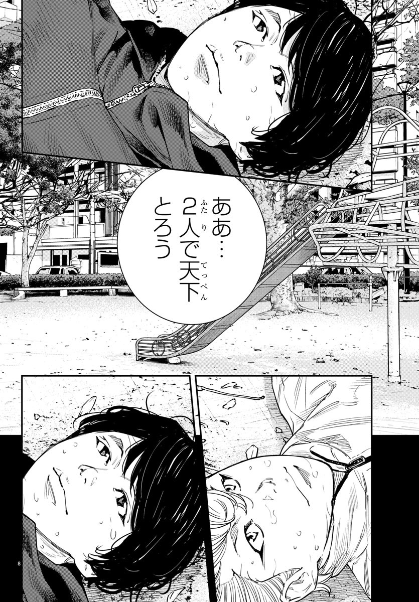 Himawari (HIRAKAWA Tetsuhiro) Chapter 61 9ページ