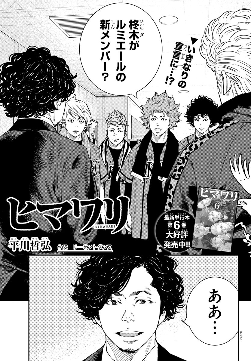 Himawari (HIRAKAWA Tetsuhiro) Chapter 62 1ページ