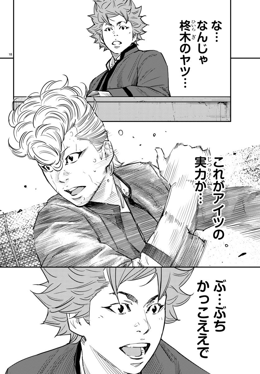 Himawari (HIRAKAWA Tetsuhiro) Chapter 62 18ページ