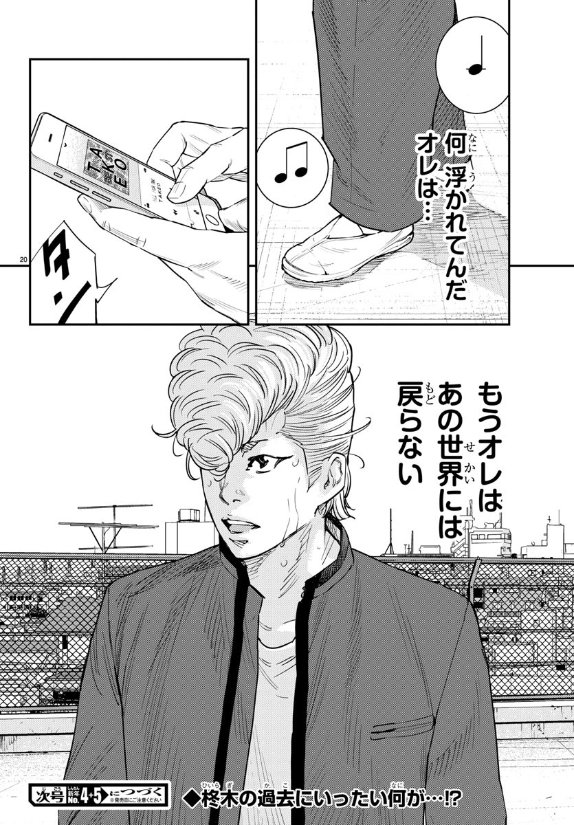 Himawari (HIRAKAWA Tetsuhiro) Chapter 62 20ページ