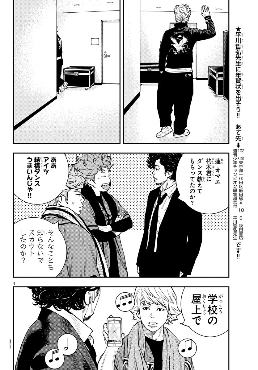 Himawari (HIRAKAWA Tetsuhiro) Chapter 62 8ページ
