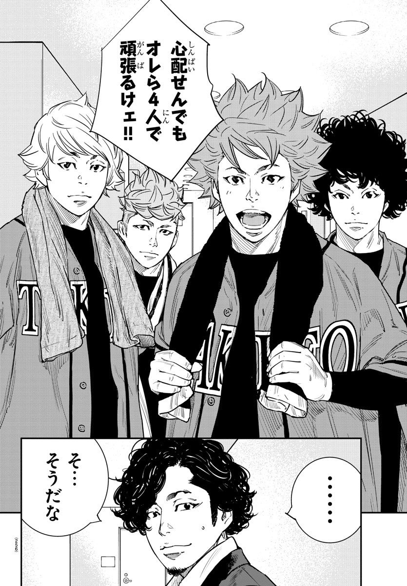 Himawari (HIRAKAWA Tetsuhiro) Chapter 62 10ページ