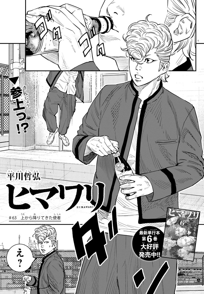 Himawari (HIRAKAWA Tetsuhiro) Chapter 63 1ページ