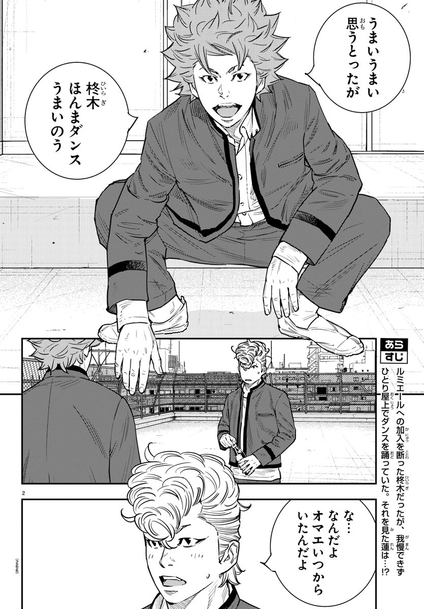 Himawari (HIRAKAWA Tetsuhiro) Chapter 63 2ページ
