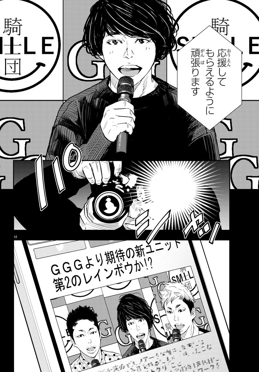 Himawari (HIRAKAWA Tetsuhiro) Chapter 63 12ページ