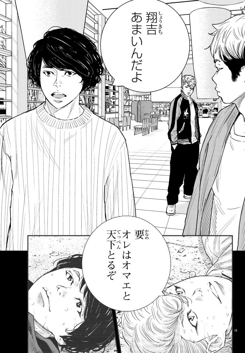 Himawari (HIRAKAWA Tetsuhiro) Chapter 63 15ページ