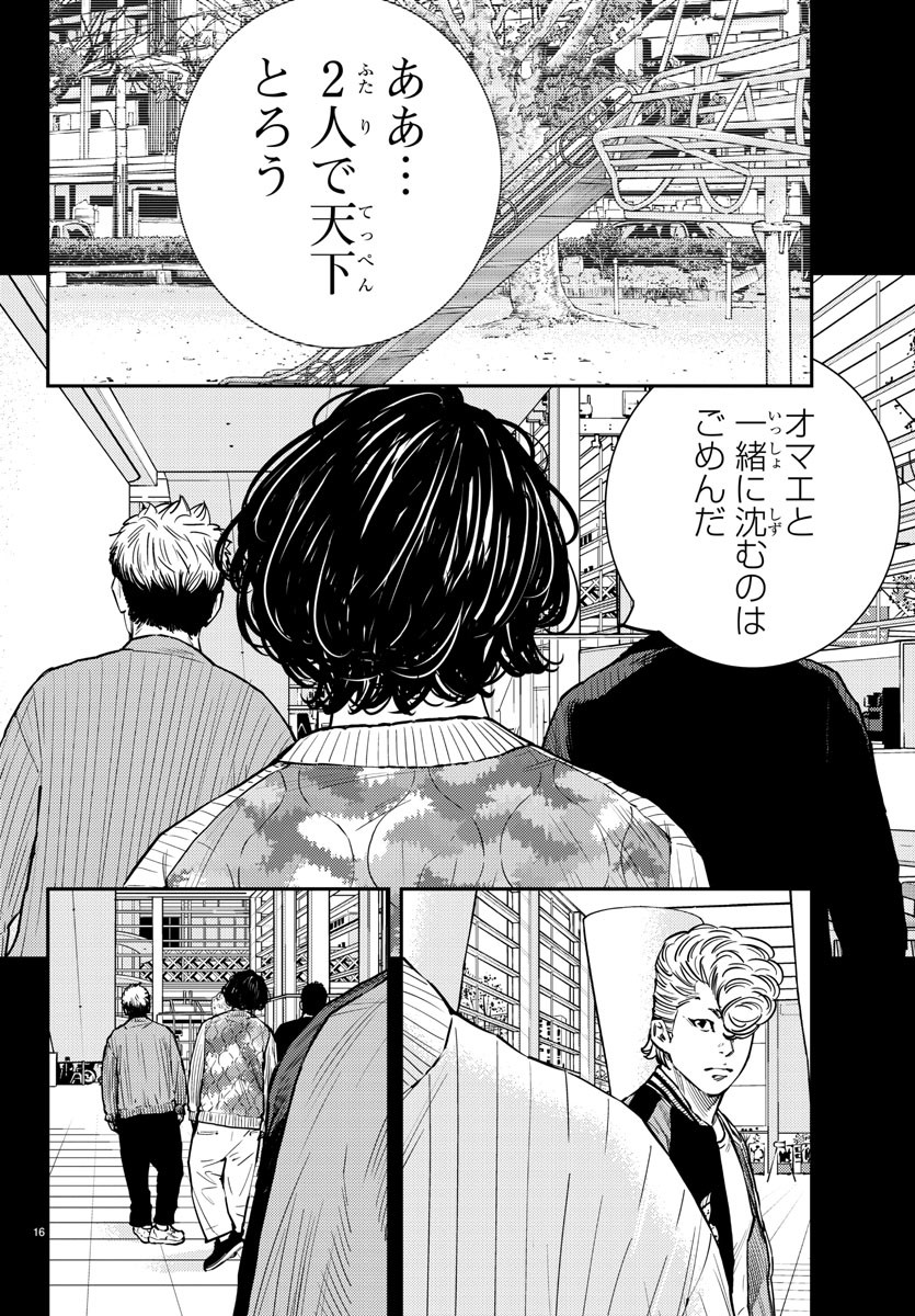 Himawari (HIRAKAWA Tetsuhiro) Chapter 63 16ページ