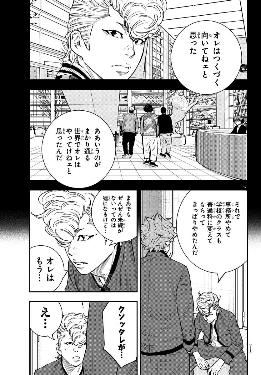 Himawari (HIRAKAWA Tetsuhiro) Chapter 63 17ページ
