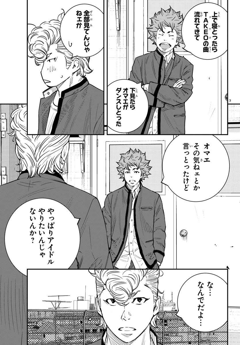Himawari (HIRAKAWA Tetsuhiro) Chapter 63 3ページ