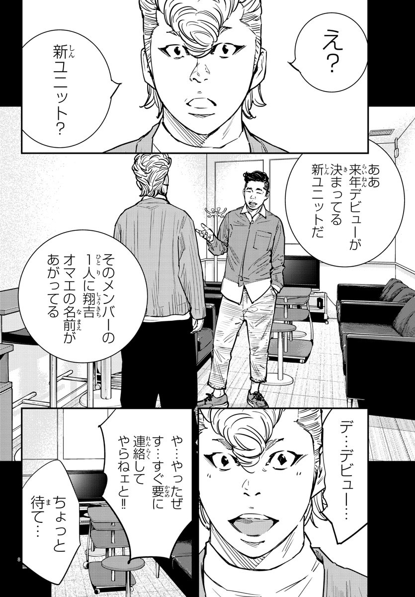 Himawari (HIRAKAWA Tetsuhiro) Chapter 63 8ページ