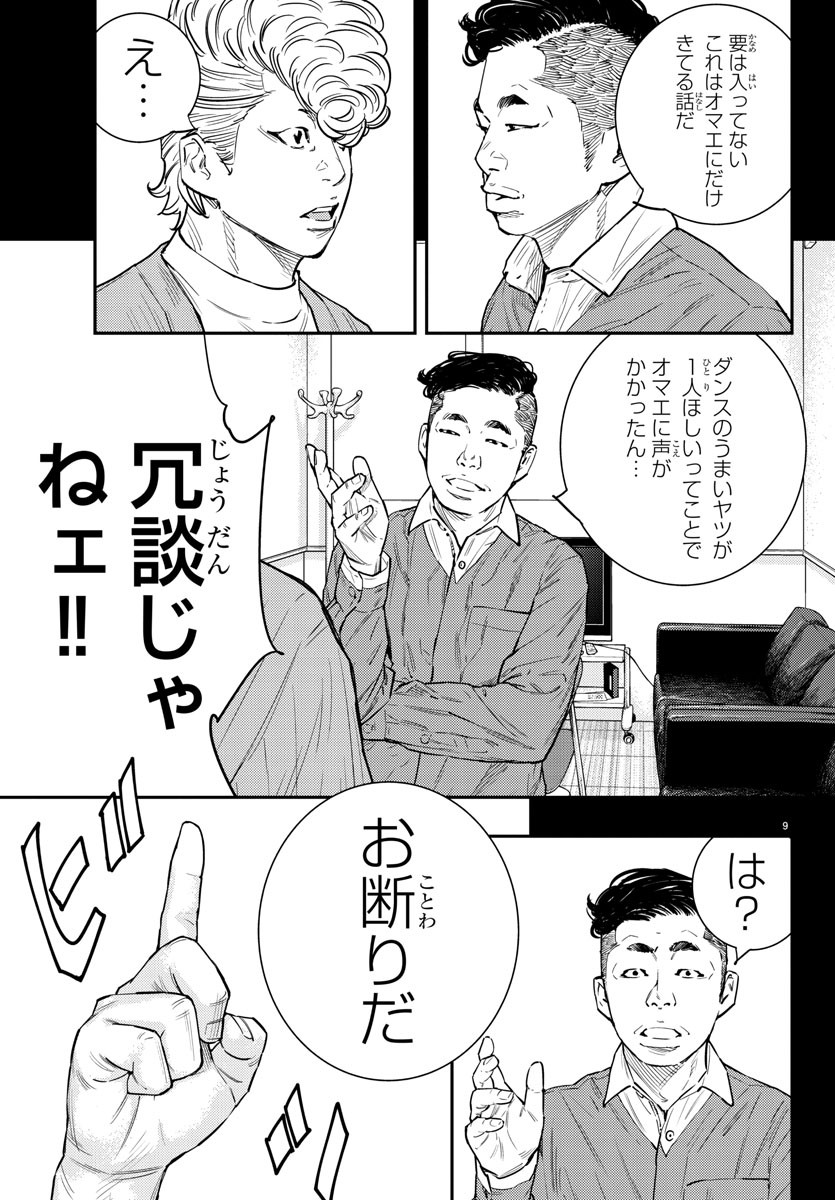 Himawari (HIRAKAWA Tetsuhiro) Chapter 63 9ページ