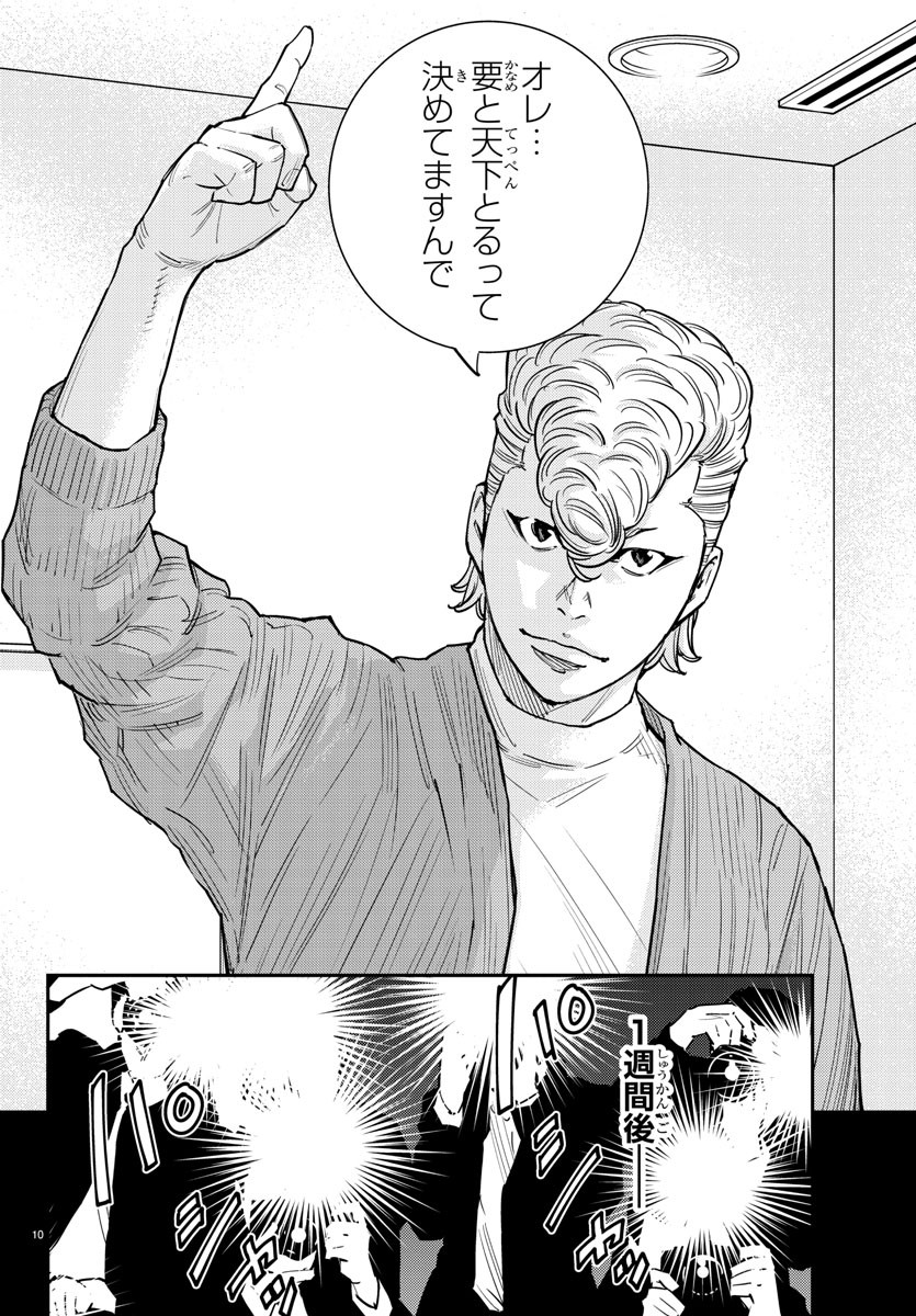 Himawari (HIRAKAWA Tetsuhiro) Chapter 63 10ページ