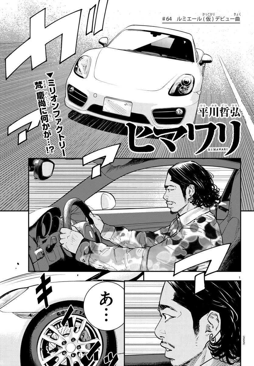 Himawari (HIRAKAWA Tetsuhiro) Chapter 64 1ページ