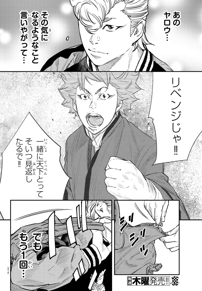 Himawari (HIRAKAWA Tetsuhiro) Chapter 64 12ページ