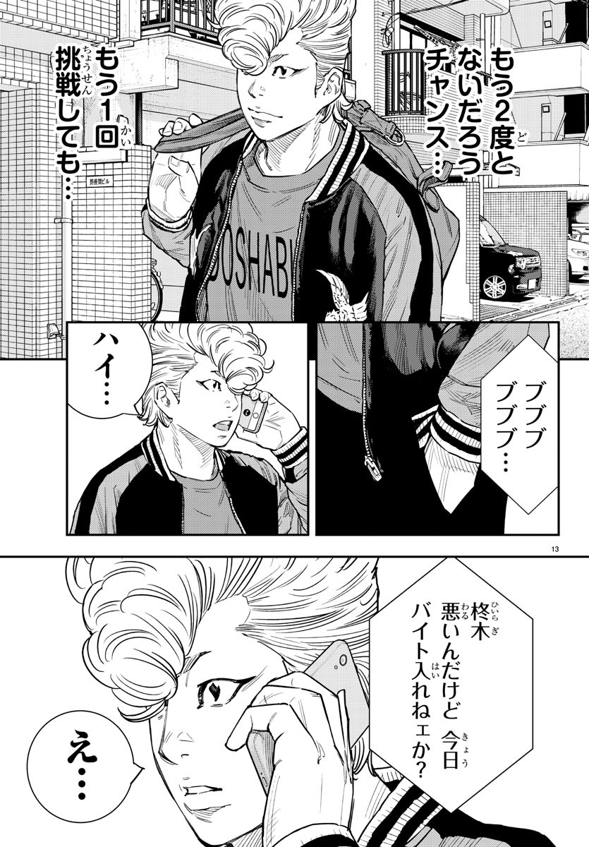 Himawari (HIRAKAWA Tetsuhiro) Chapter 64 13ページ