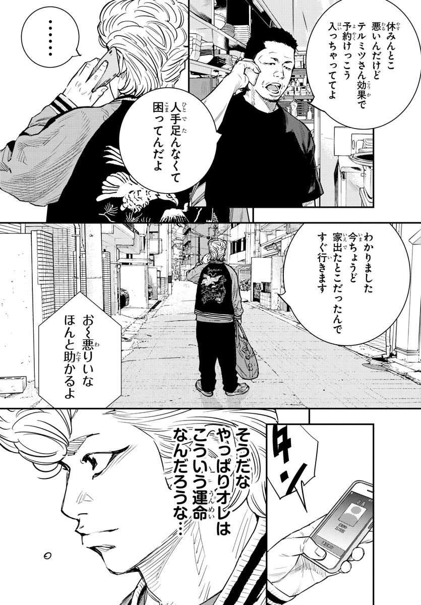 Himawari (HIRAKAWA Tetsuhiro) Chapter 64 14ページ