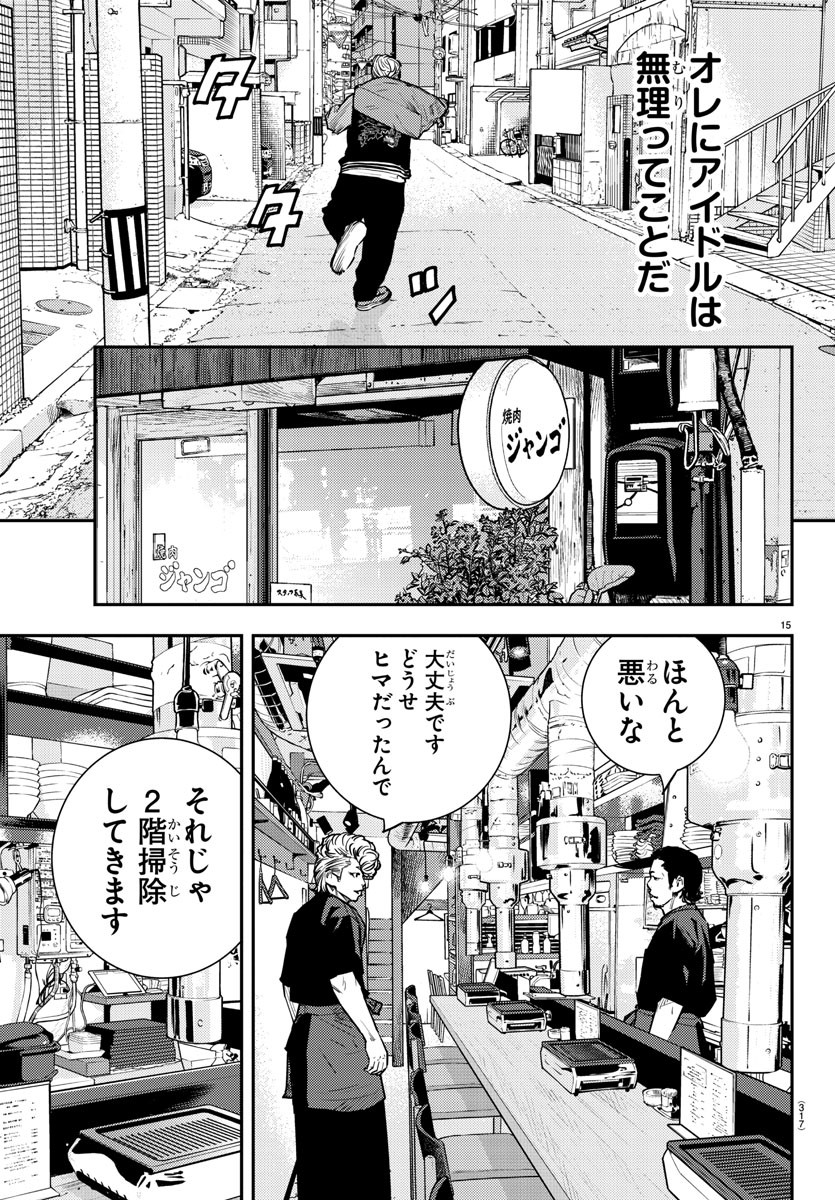 Himawari (HIRAKAWA Tetsuhiro) Chapter 64 15ページ