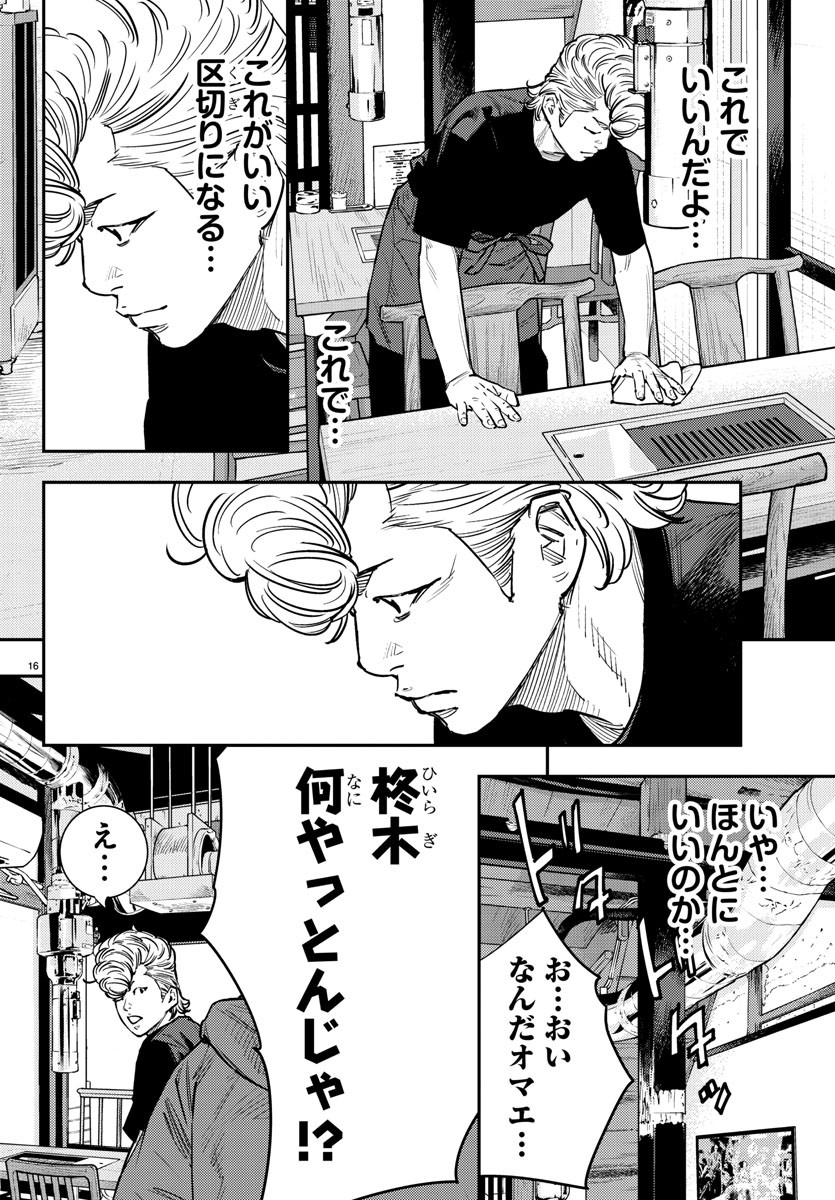 Himawari (HIRAKAWA Tetsuhiro) Chapter 64 16ページ