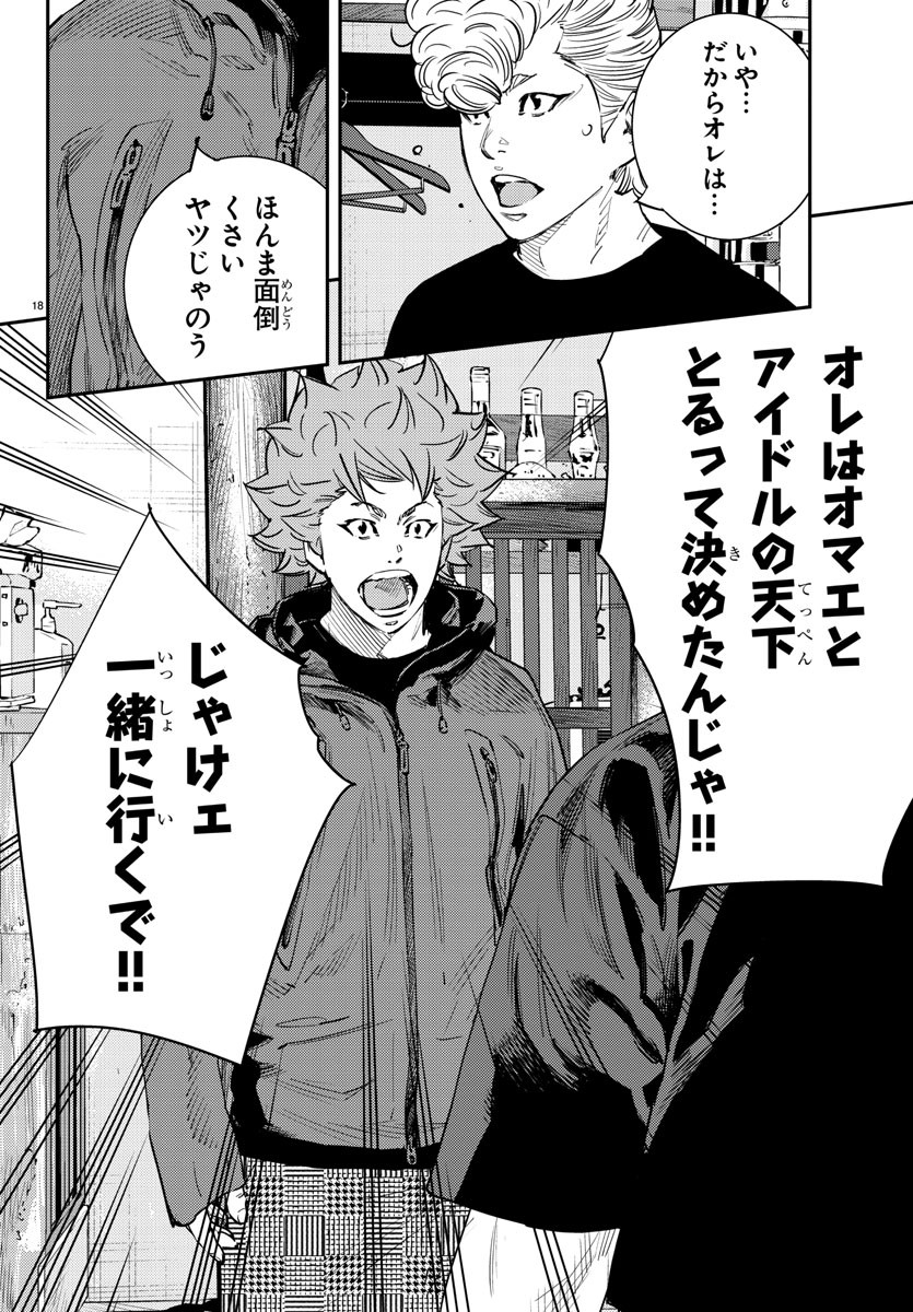 Himawari (HIRAKAWA Tetsuhiro) Chapter 64 18ページ
