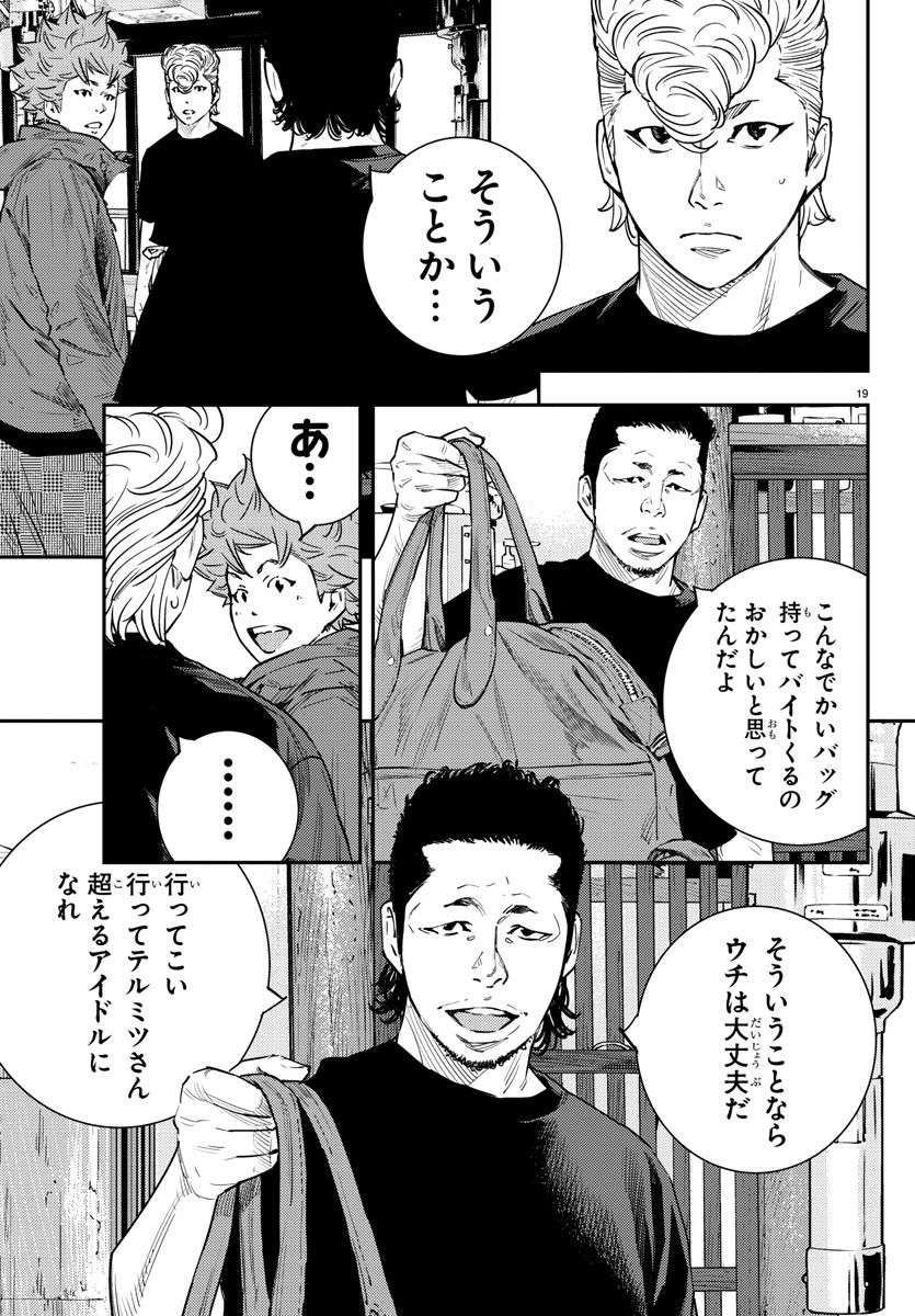 Himawari (HIRAKAWA Tetsuhiro) Chapter 64 19ページ
