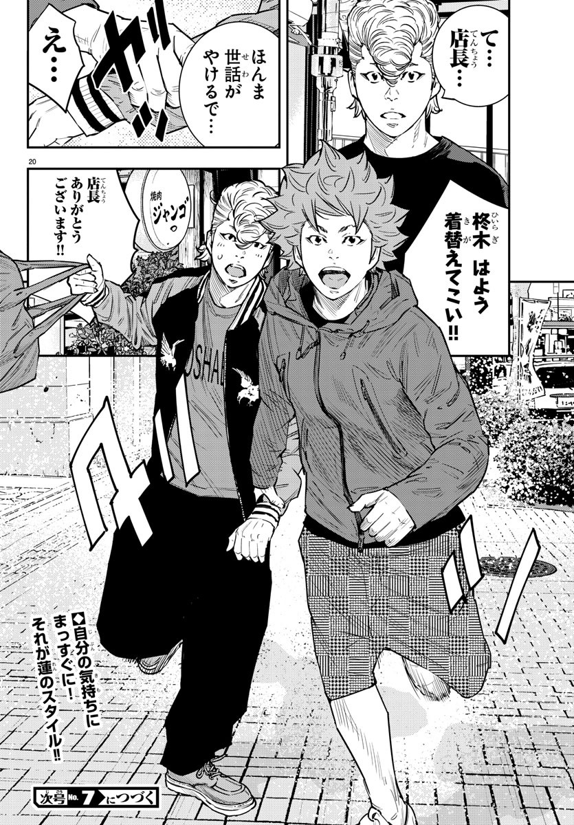 Himawari (HIRAKAWA Tetsuhiro) Chapter 64 20ページ