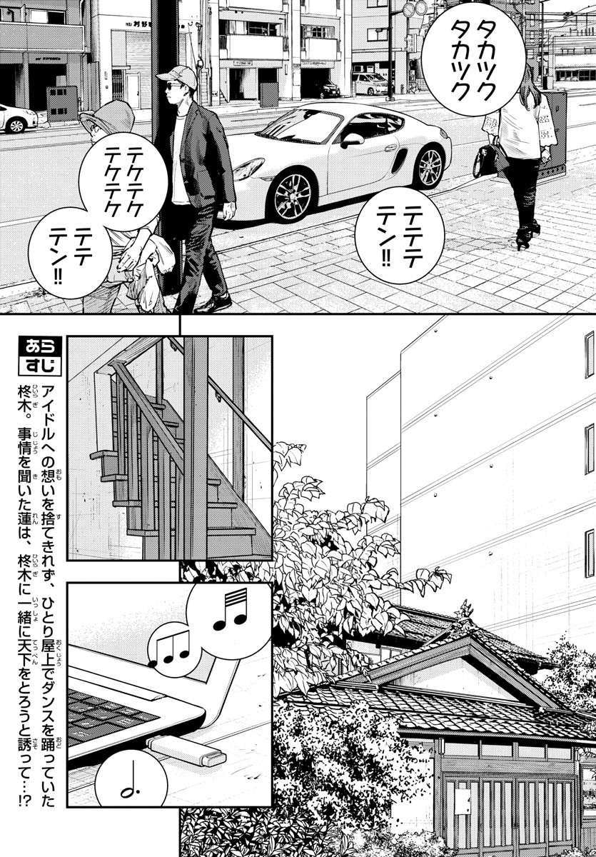 Himawari (HIRAKAWA Tetsuhiro) Chapter 64 3ページ
