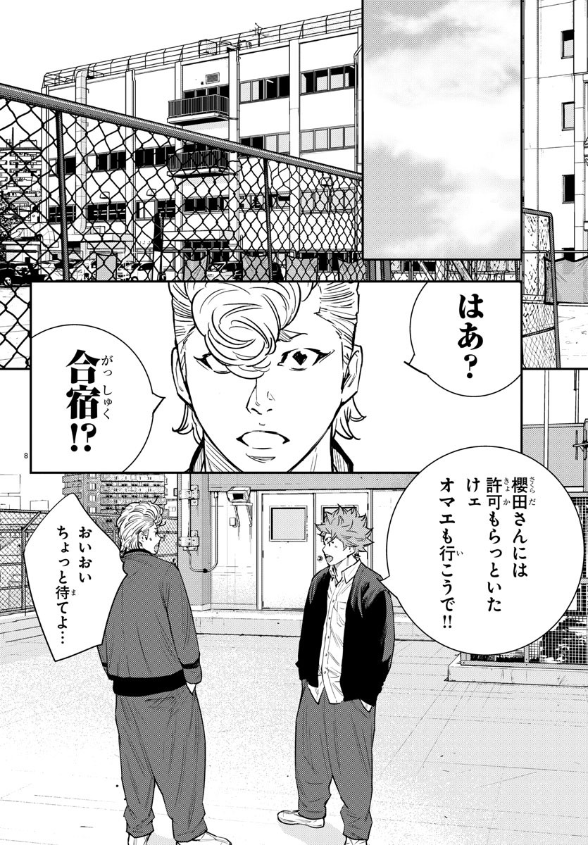 Himawari (HIRAKAWA Tetsuhiro) Chapter 64 8ページ