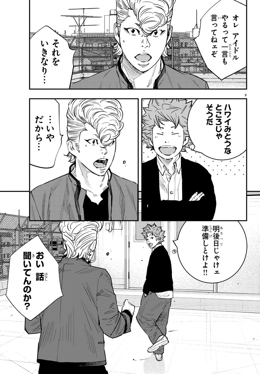 Himawari (HIRAKAWA Tetsuhiro) Chapter 64 9ページ