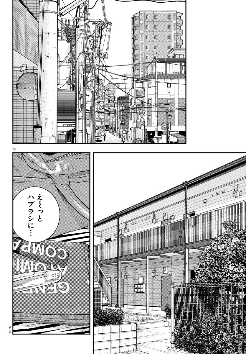Himawari (HIRAKAWA Tetsuhiro) Chapter 64 10ページ