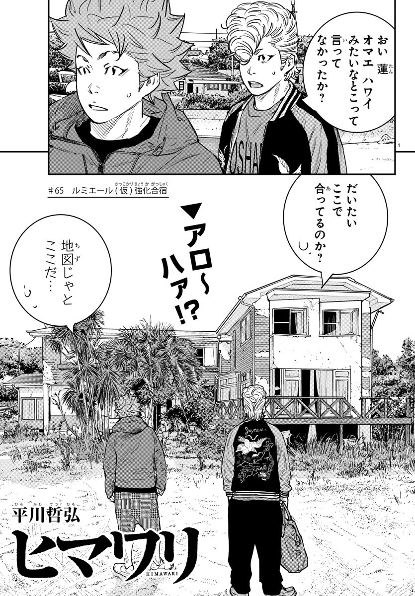 Himawari (HIRAKAWA Tetsuhiro) Chapter 65 1ページ