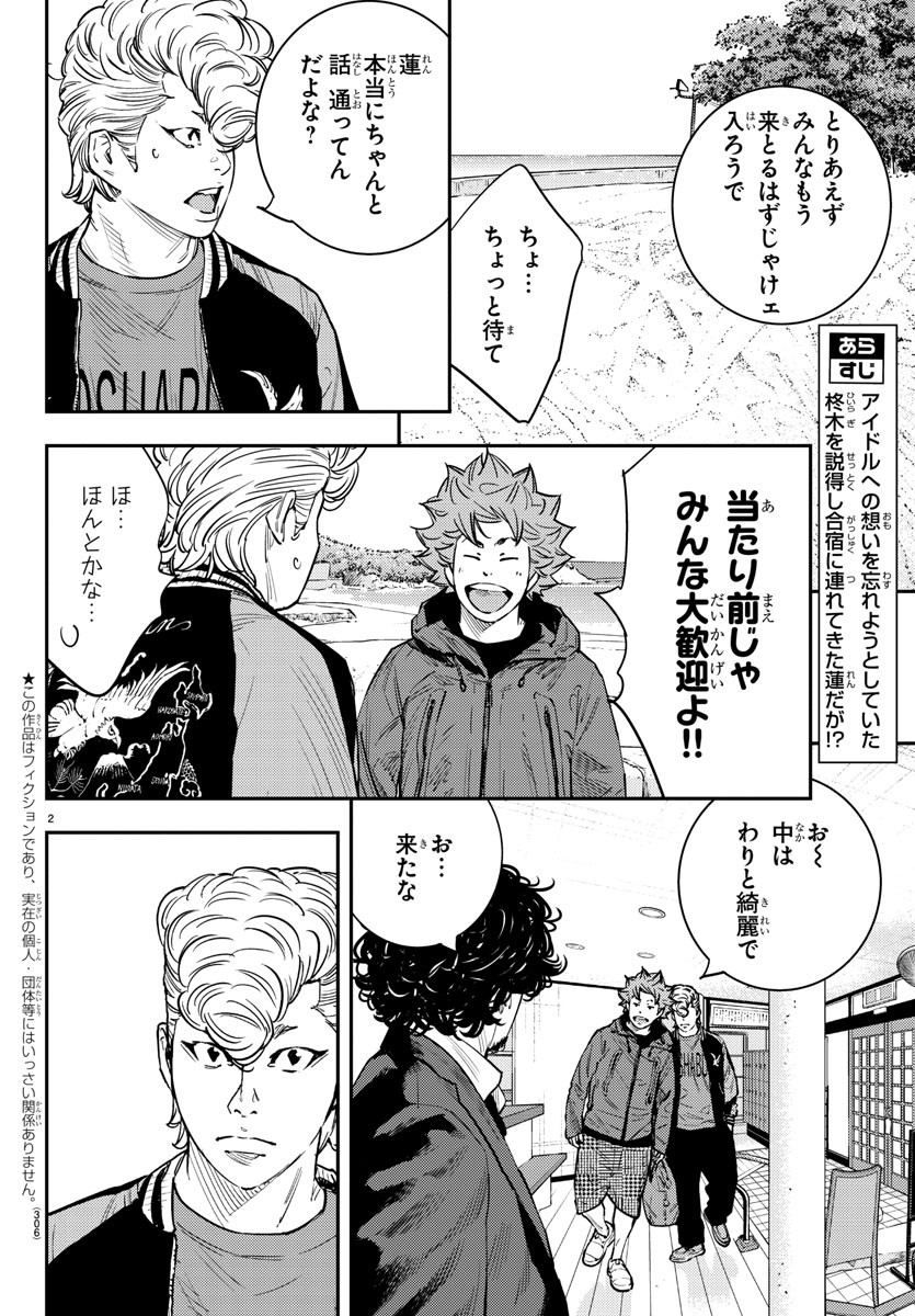Himawari (HIRAKAWA Tetsuhiro) Chapter 65 2ページ