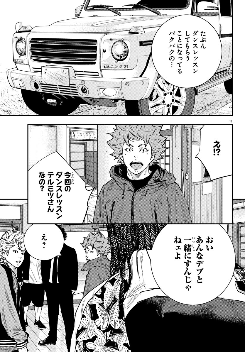 Himawari (HIRAKAWA Tetsuhiro) Chapter 65 11ページ