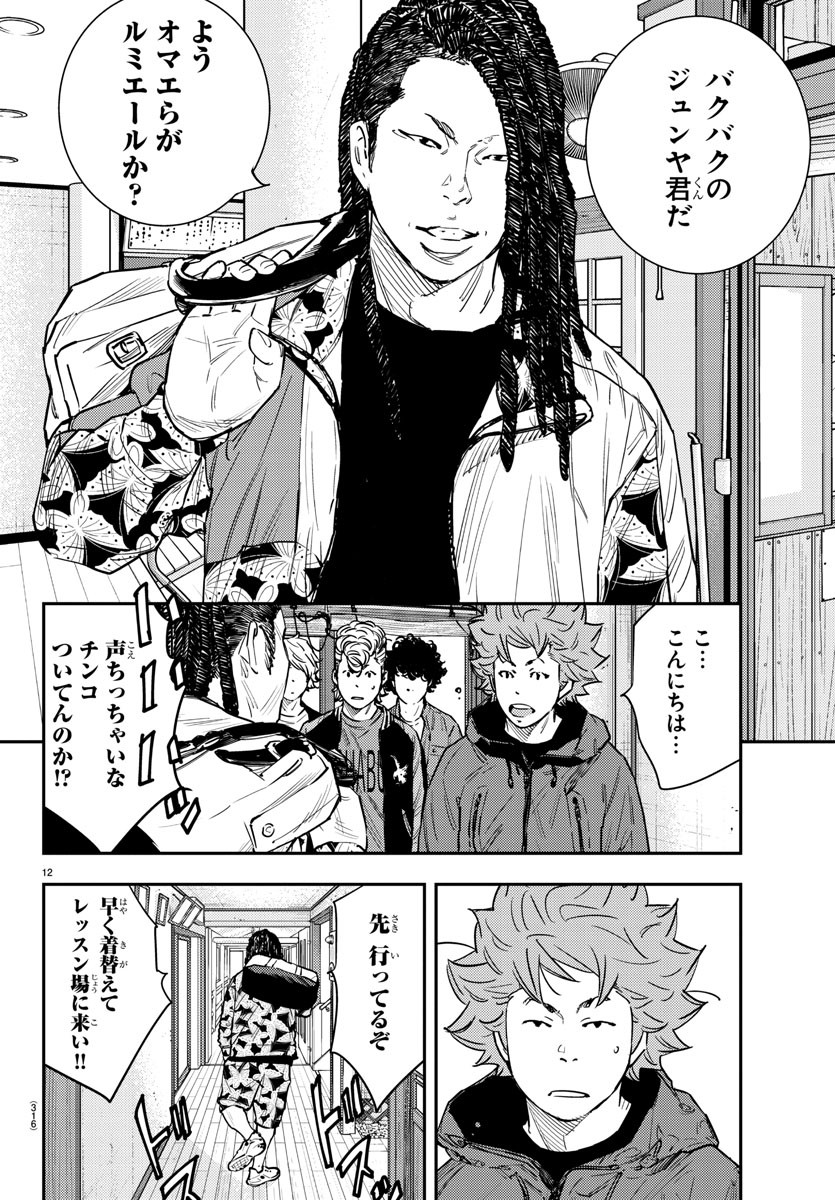 Himawari (HIRAKAWA Tetsuhiro) Chapter 65 12ページ