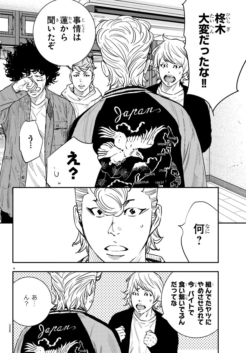 Himawari (HIRAKAWA Tetsuhiro) Chapter 65 4ページ