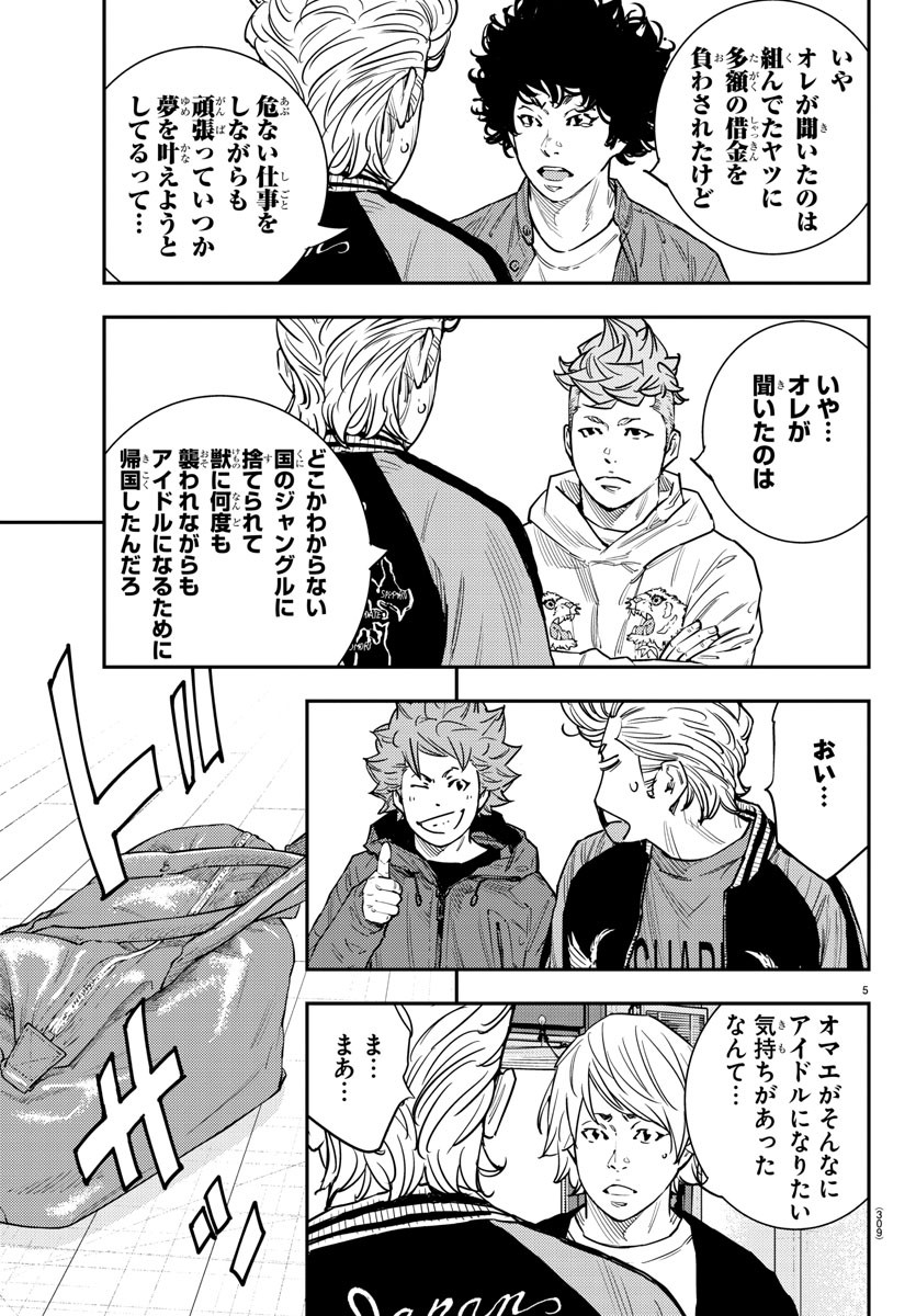 Himawari (HIRAKAWA Tetsuhiro) Chapter 65 5ページ