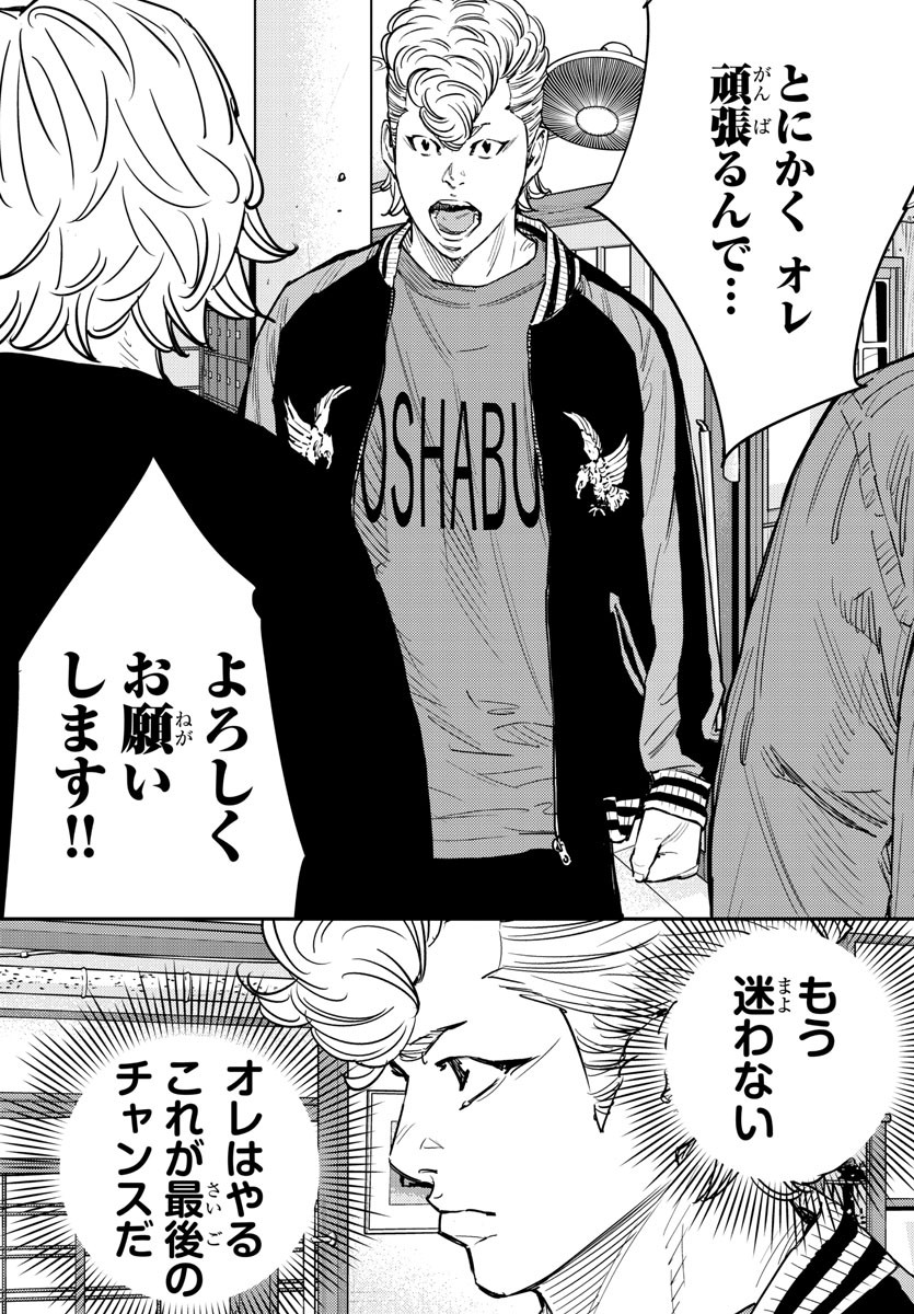 Himawari (HIRAKAWA Tetsuhiro) Chapter 65 6ページ