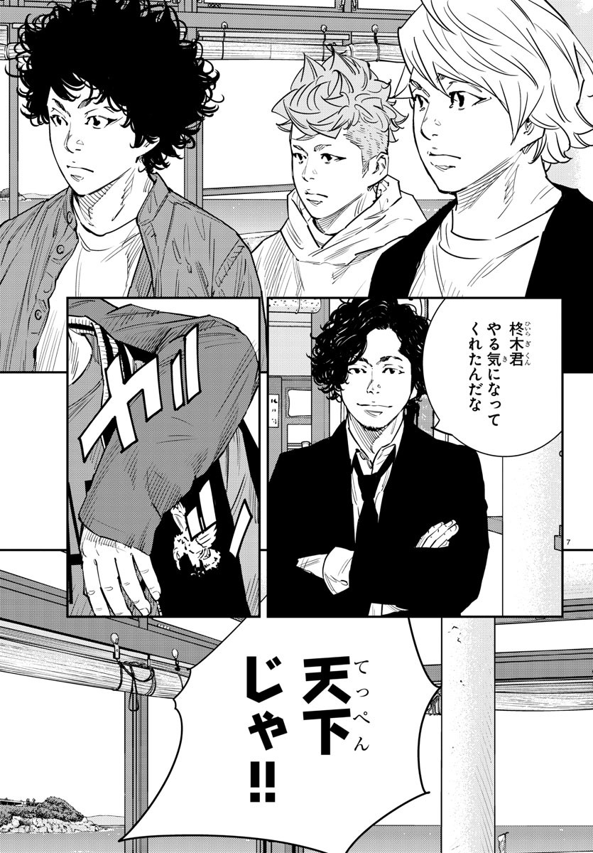 Himawari (HIRAKAWA Tetsuhiro) Chapter 65 7ページ