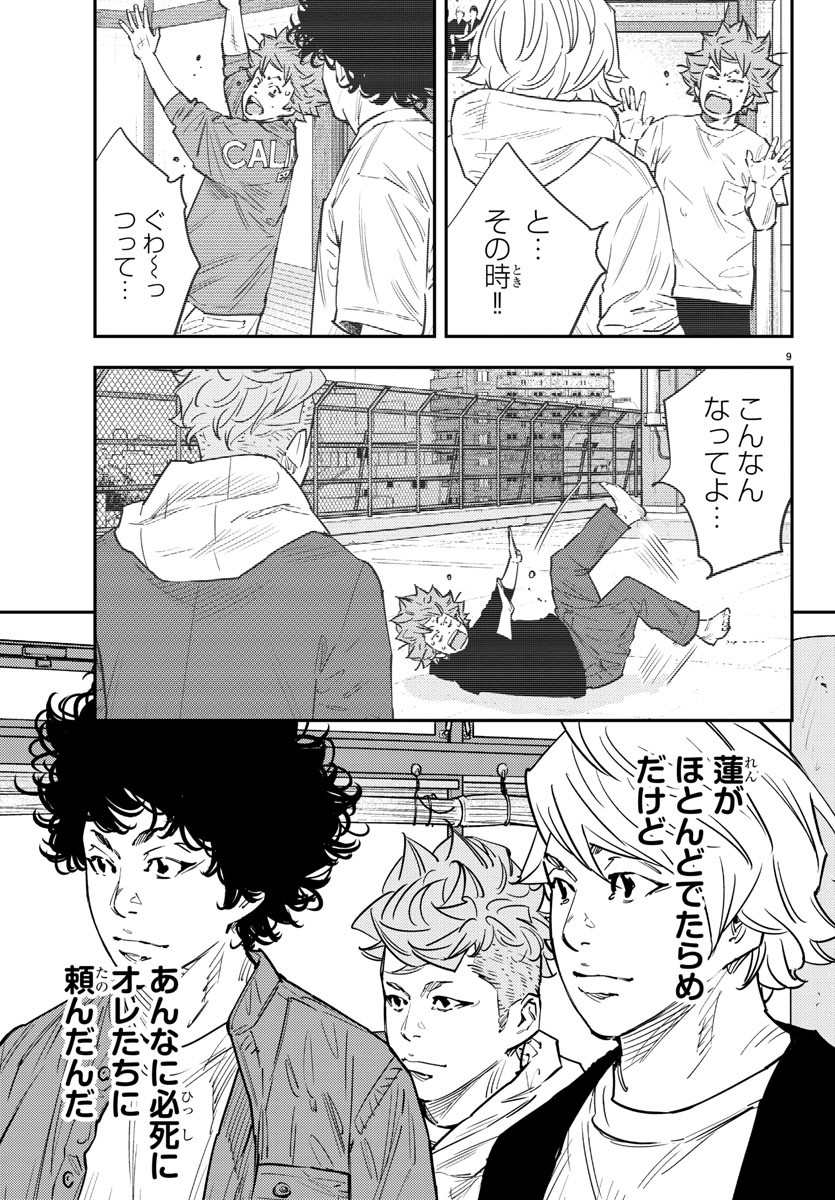 Himawari (HIRAKAWA Tetsuhiro) Chapter 65 9ページ
