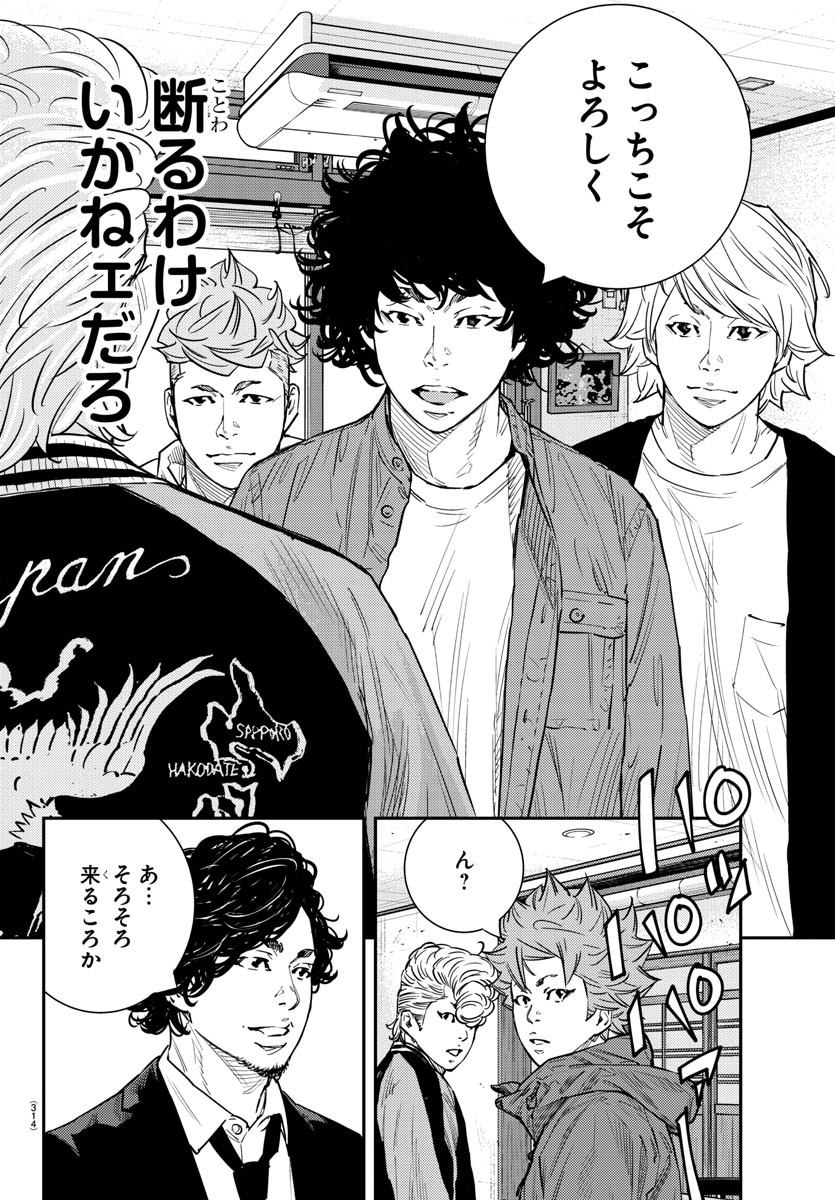 Himawari (HIRAKAWA Tetsuhiro) Chapter 65 10ページ