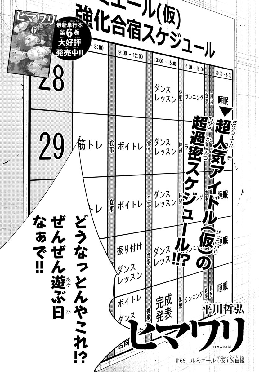 Himawari (HIRAKAWA Tetsuhiro) Chapter 66 1ページ