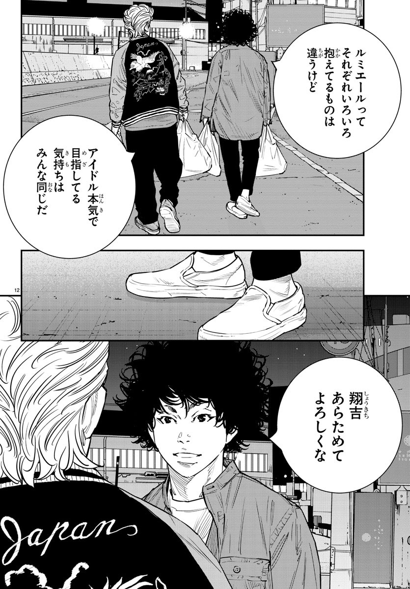 Himawari (HIRAKAWA Tetsuhiro) Chapter 66 12ページ