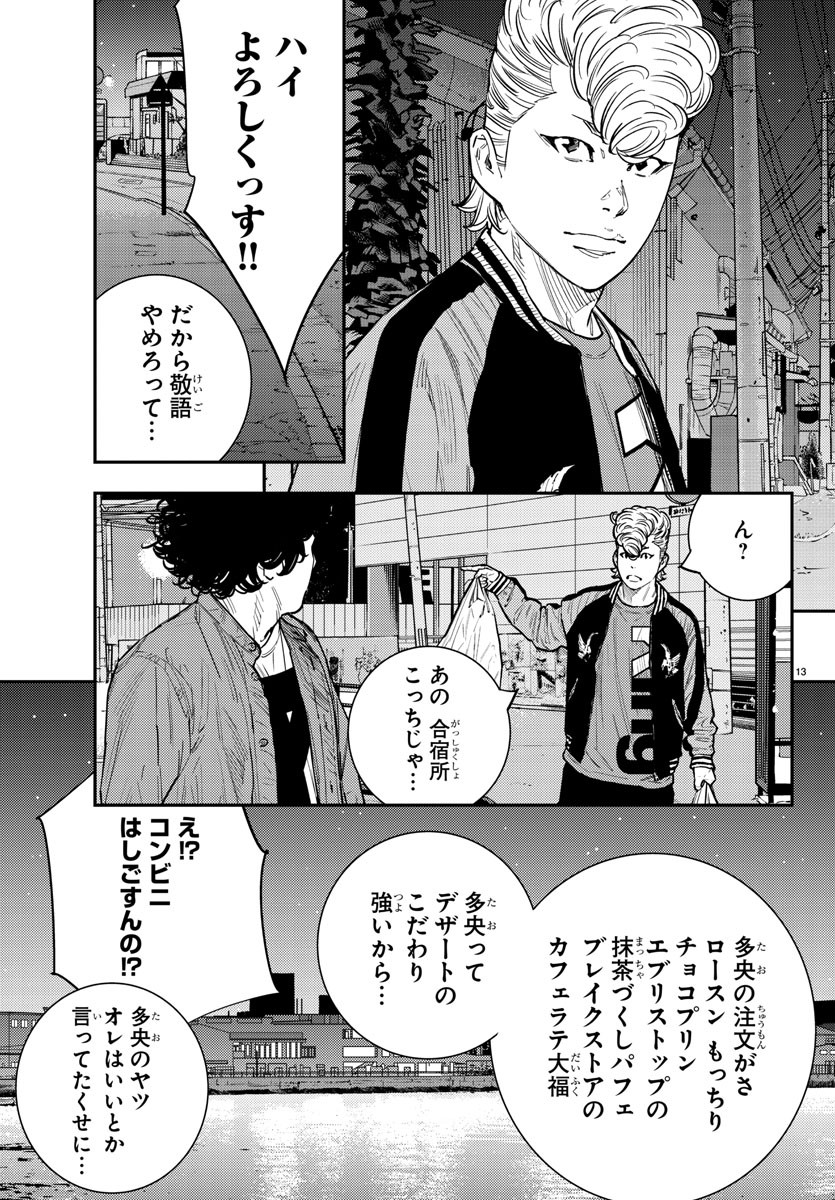 Himawari (HIRAKAWA Tetsuhiro) Chapter 66 13ページ