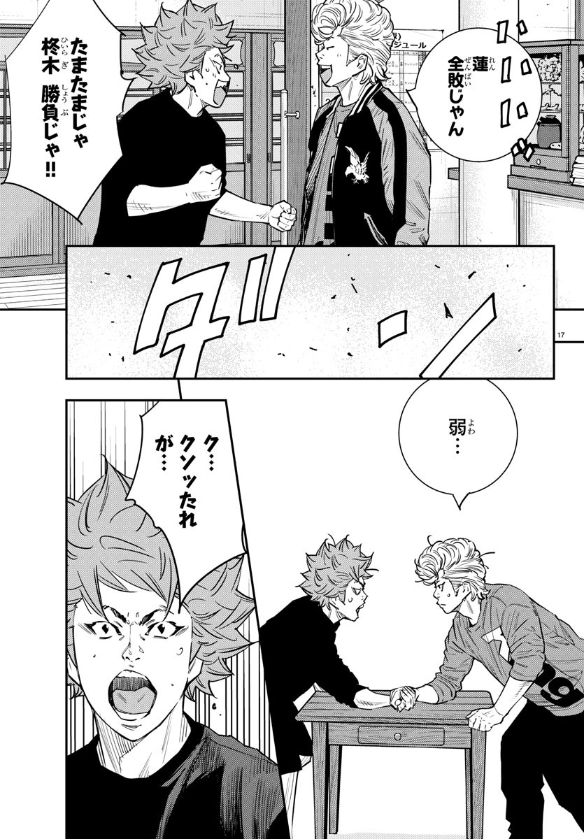 Himawari (HIRAKAWA Tetsuhiro) Chapter 66 17ページ