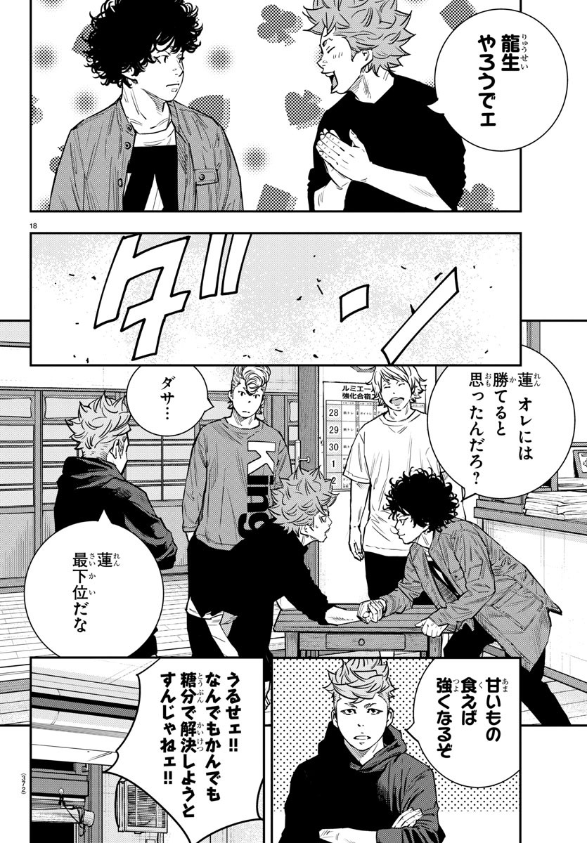 Himawari (HIRAKAWA Tetsuhiro) Chapter 66 18ページ