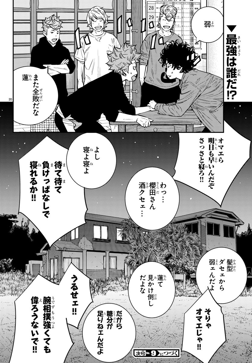 Himawari (HIRAKAWA Tetsuhiro) Chapter 66 20ページ