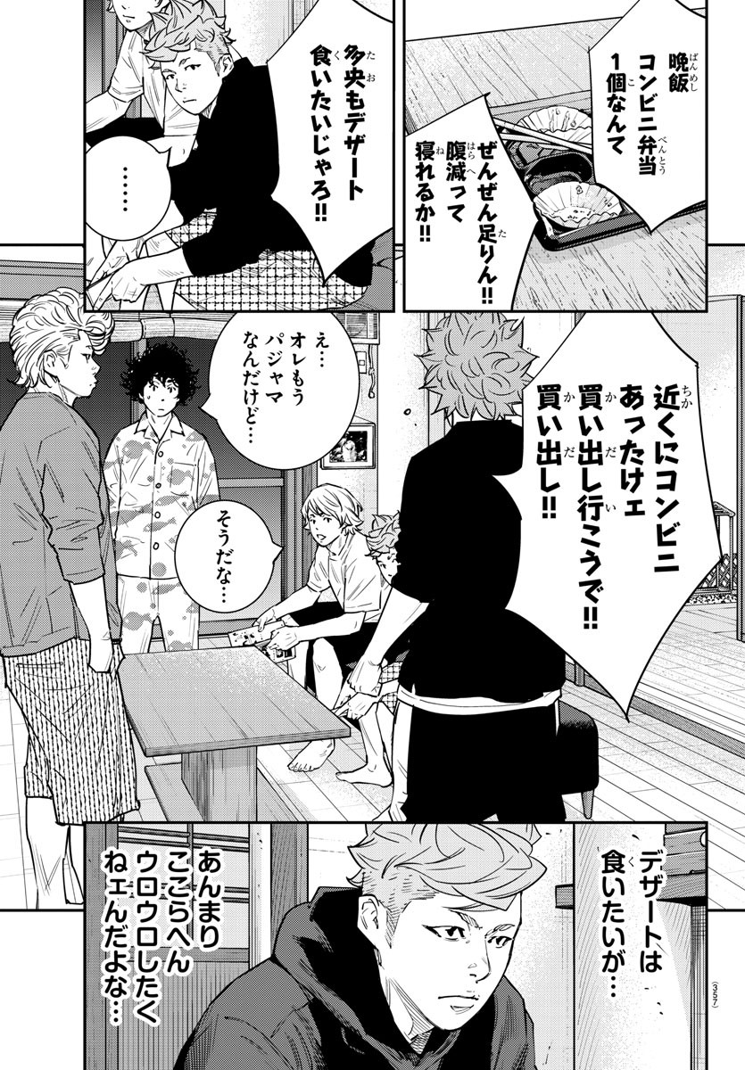 Himawari (HIRAKAWA Tetsuhiro) Chapter 66 3ページ